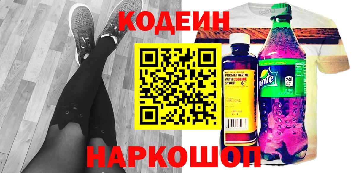 Кодеиновый сироп Lean напиток Lean (лин) Зима