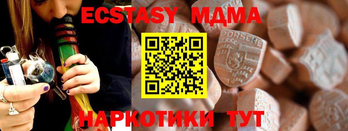 Экстази MDMA  ЭКСТАЗИ 250 мг  Зима  Вход с VPN 