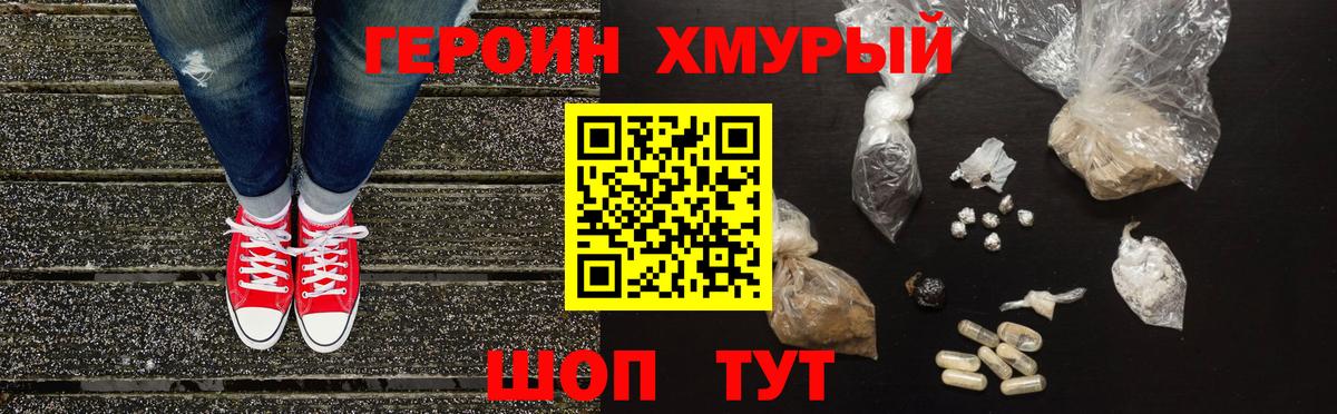 Героин герыч  Героин  Зима  Вход с VPN 