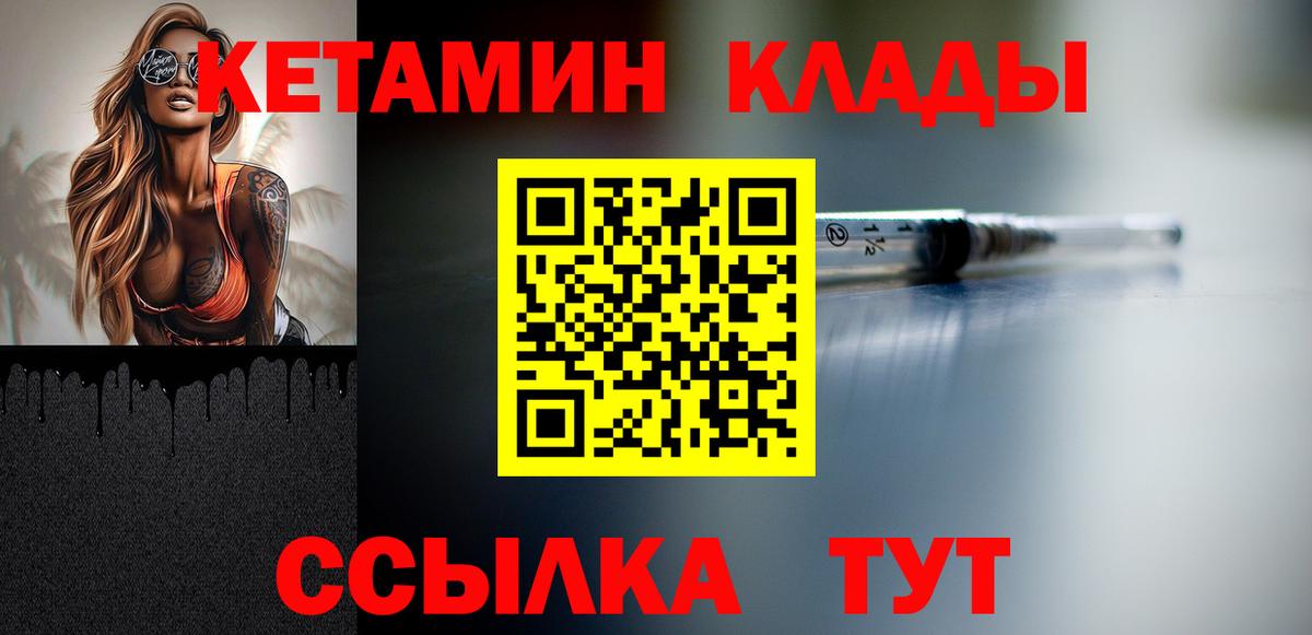 Кетамин VHQ  Вход с VPN  blacksprut сайт  Зима 