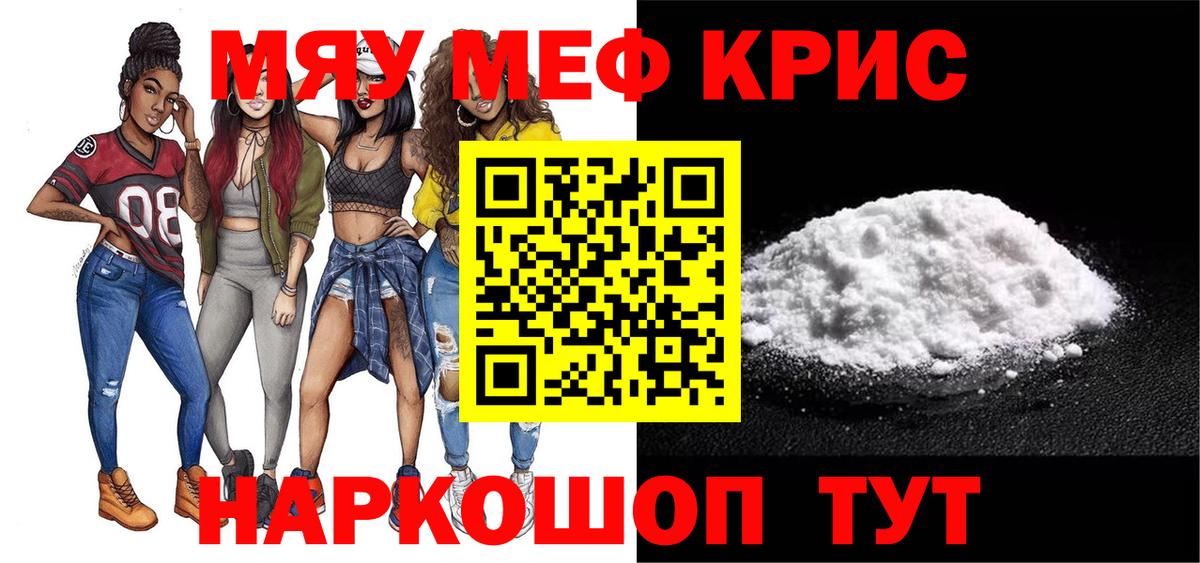 Зима  МЯУ-МЯУ  Меф кристаллы  Вход с VPN  МЕФ мука 