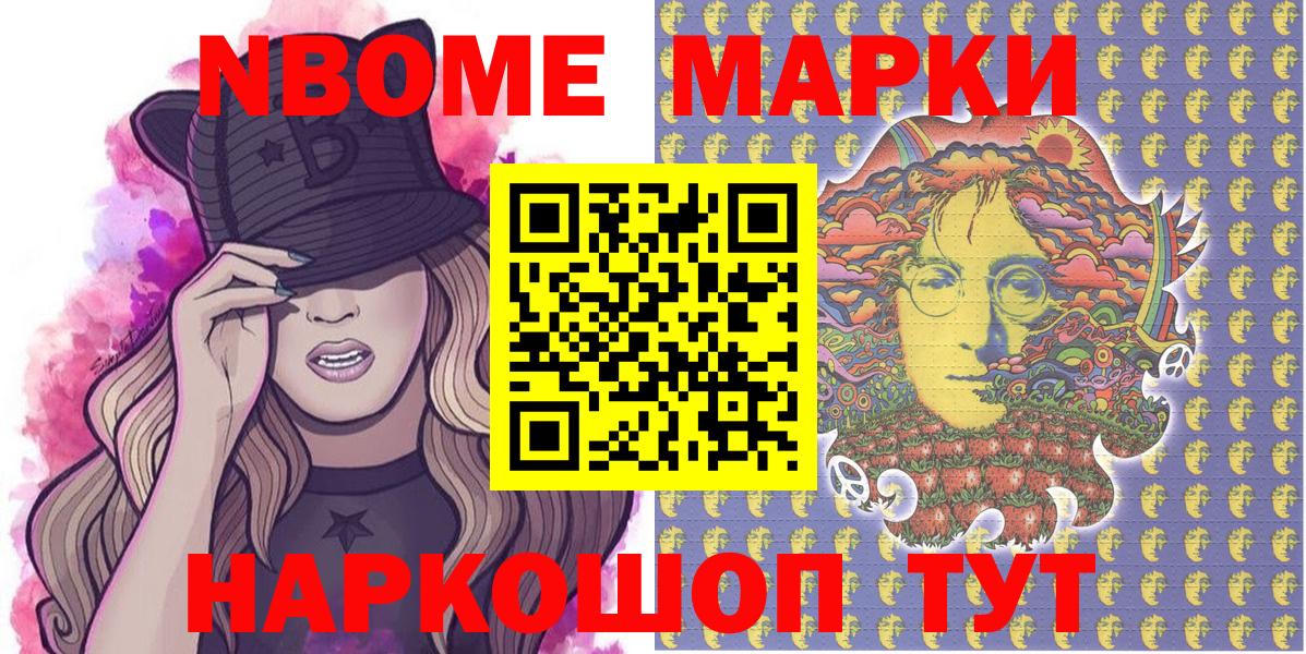 Марки 25I-NBOMe 1,8мг Зима